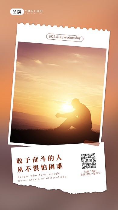 奋斗励志夕阳下的身影剪影摄影图海报