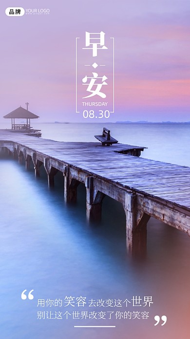 早安情感风景摄影图海报