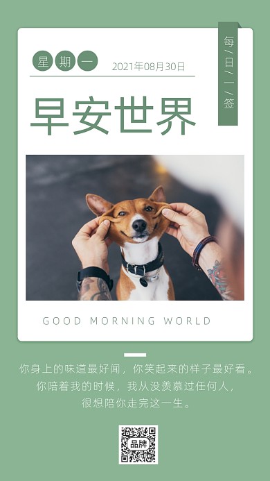 每日心语日签鸡汤微笑狗狗摄影图海报