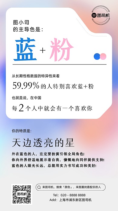 色彩性格测试同款粉蓝渐变手机海报