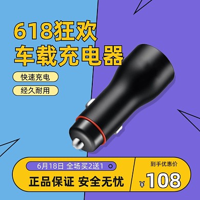 618年中大促汽车用品拼色直通车