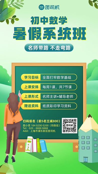 初中暑假班绿色插画风手机海报