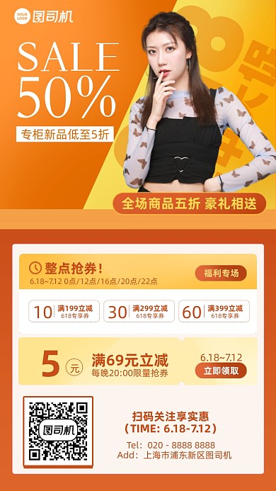 618年中大促活动优惠橙色手机海报