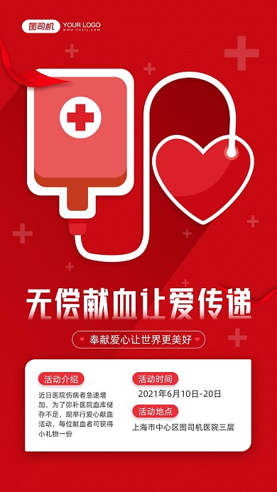 世界献血日活动红色宣传手机海报