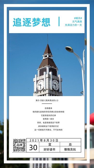 追逐梦想励志早安语录摄影图海报