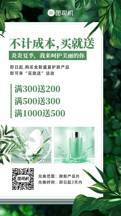 夏季护肤品满减优惠活动手机海报