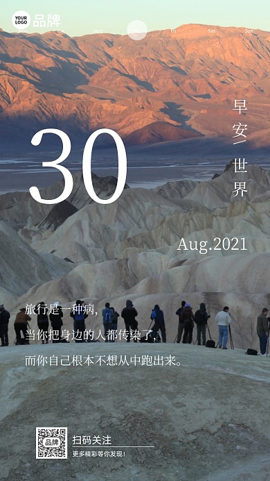 早安高山日出励志语录签到摄影图海报