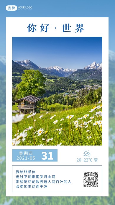 唯美自然风景日签摄影图海报