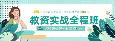 教资实战绿色卡通全屏海报