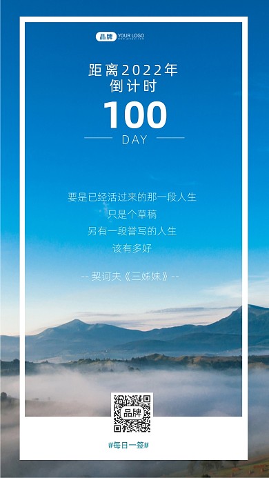 青春励志倒计时高山摄影图海报