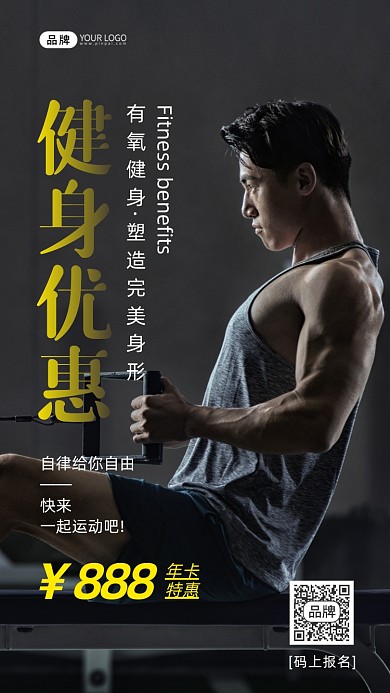 健身房活动摄影图海报