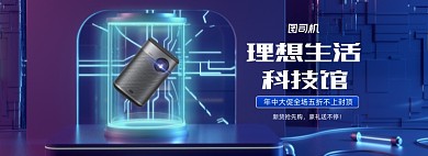618预售家电C4D淘宝电商全屏图