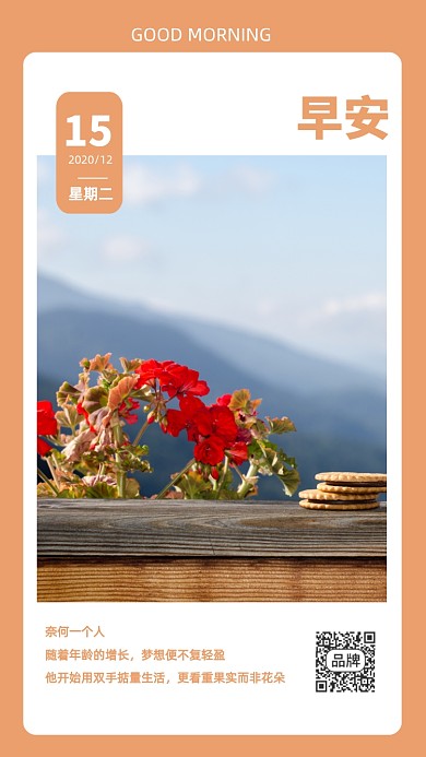 时尚早安问候摄影图海报