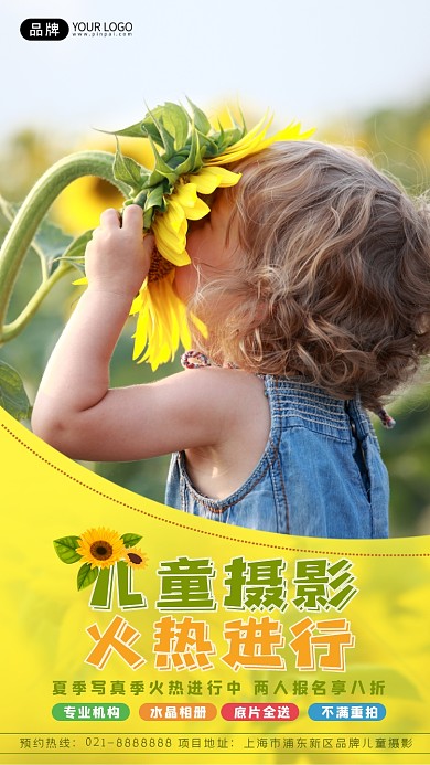 儿童摄影可爱清新摄影图海报