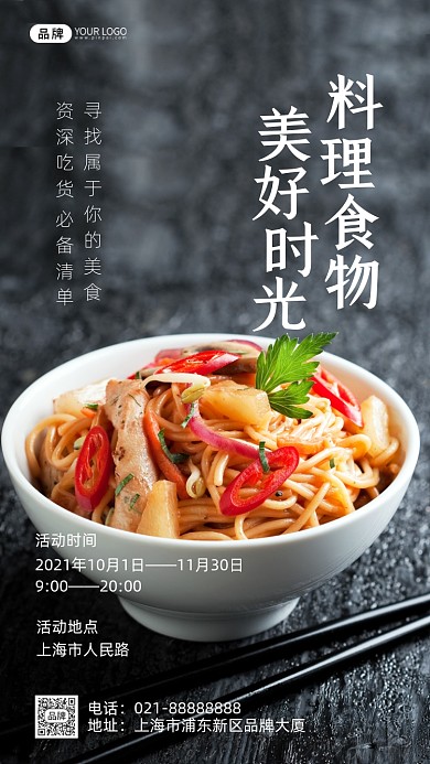 营养美食养生面条摄影图海报