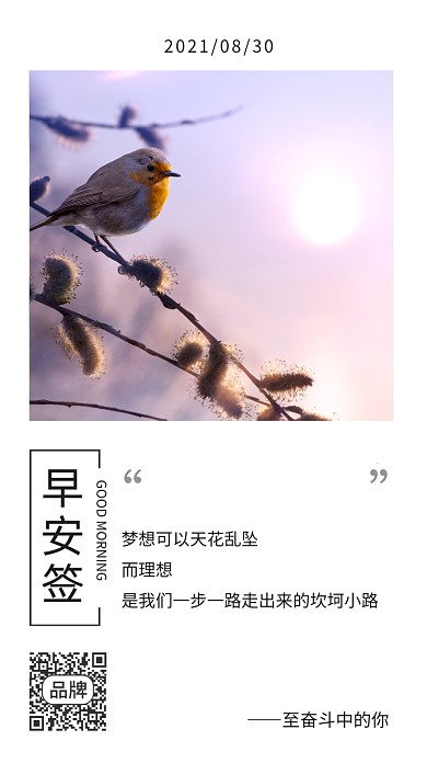 早安励志理想奋斗日签图摄影图海报