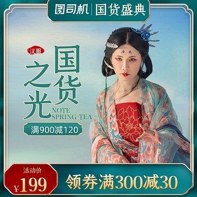 汉服服饰复古国潮绿色直通车