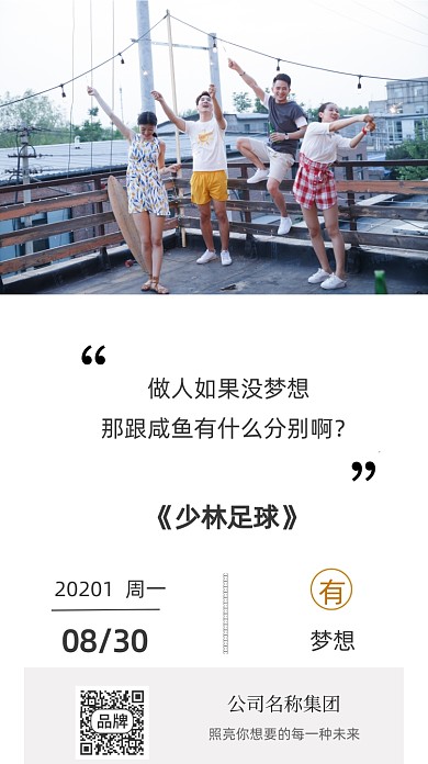 励志早安朋友合照语录摄影图海报