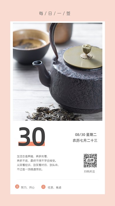 茶壶早安品茶生活日签摄影图海报