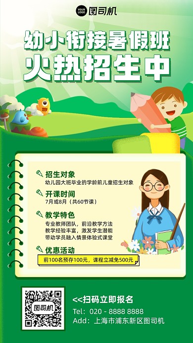 暑假幼小衔接班招生插画风手机海报