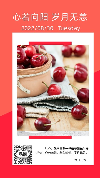 心若向阳每日一签风景摄影图海报