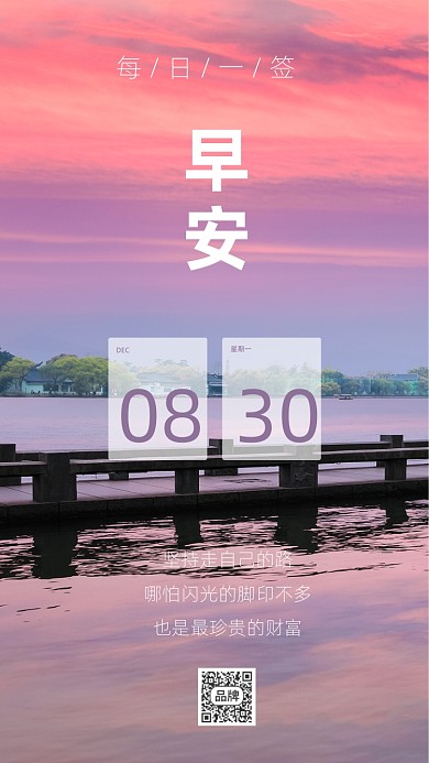 早安你好心灵鸡汤唯美摄影图海报