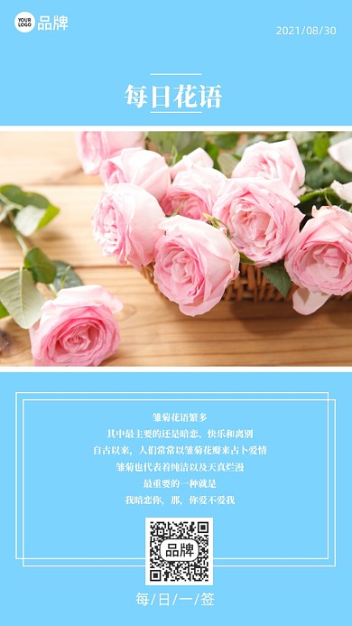 早安每日花语摄影图海报