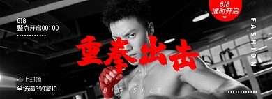 618男装预售淘宝电商全屏图