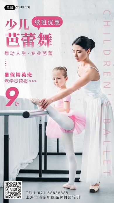 少儿芭蕾舞招生清新摄影图海报