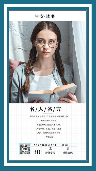 美女早安读书问候签到摄影图海报