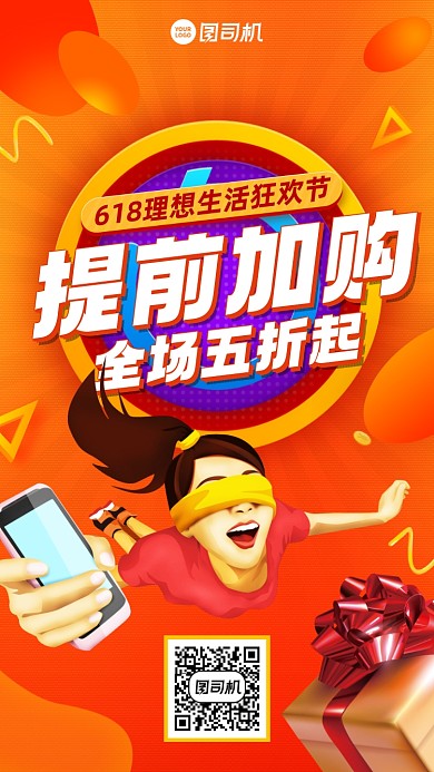 618理想提前加购优惠橙色手机海报