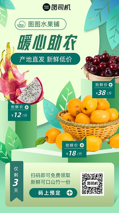 夏日清新简约鲜生助农手机海报