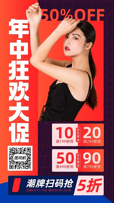 年中大促优惠券时尚手机海报
