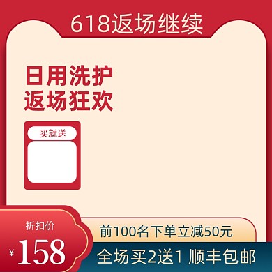 618年中大促返场红色主图图标