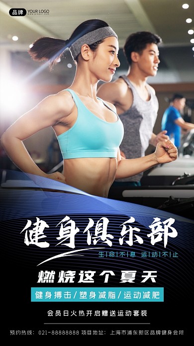 健身俱乐部宣传摄影图海报