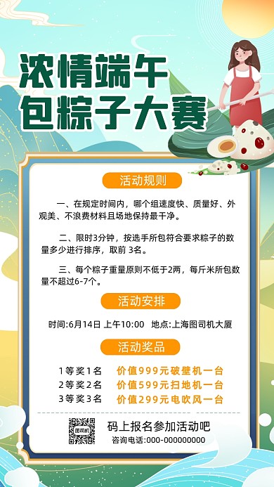 端午节包粽子国潮卡通节日营销手机海报