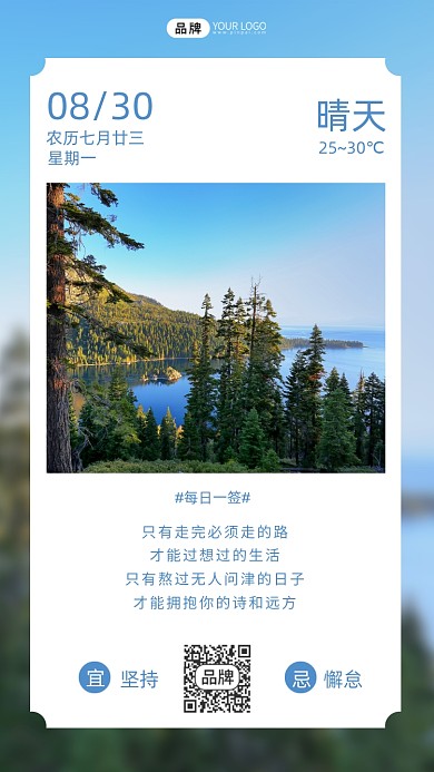 早安问候晴天海边风景日签摄影图海报