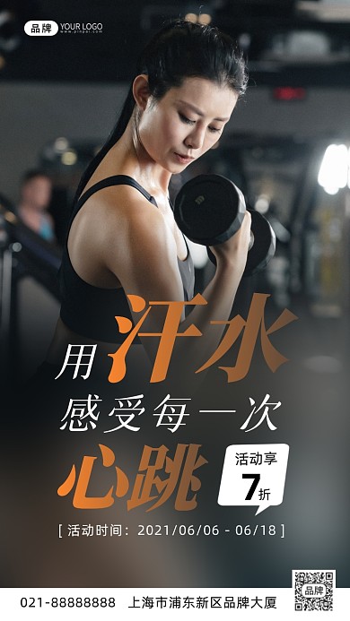 健身房活动摄影图海报