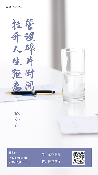 办公水杯摆拍早安问候语摄影图海报