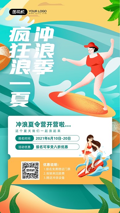 冲浪季插画冲浪宣传手机海报