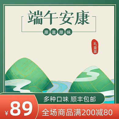 端午节粽子中国风绿色主图图标