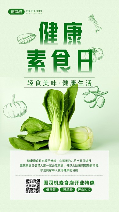 健康素食日美食宣传手机海报