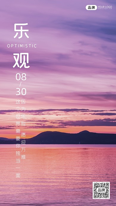 乐观励志风景摄影图海报