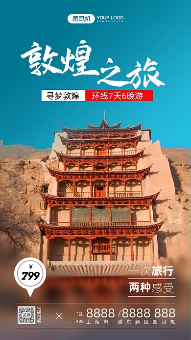 敦煌7天6晚游简约风摄影图海报