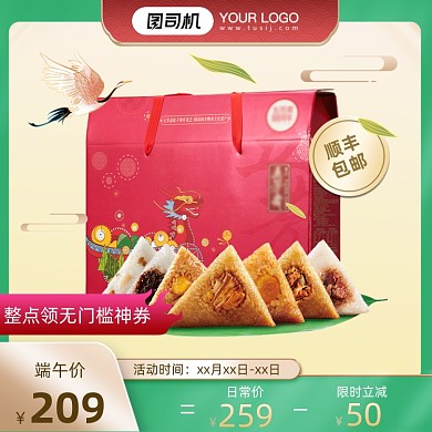 端午节粽子礼盒中国风绿色直通车