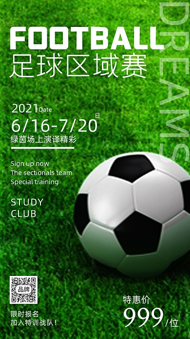 足球比赛赛事通知摄影图海报