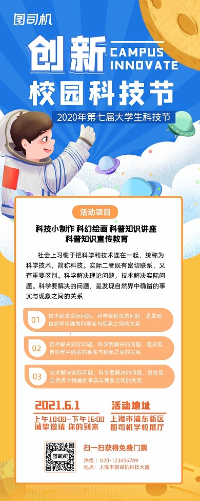 校园学校科技节卡通插画蓝色宣传易拉宝