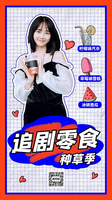 网红主播零食种草季竖版视频封面