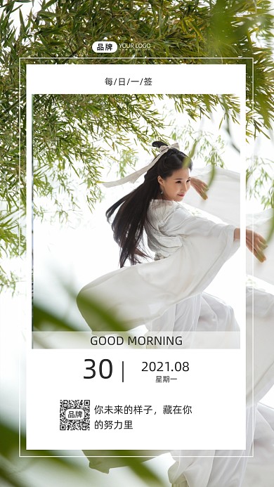 早安励志语录古装美女人像摄影图海报