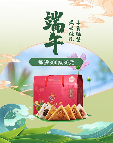端午节粽子礼盒中国风竖版海报